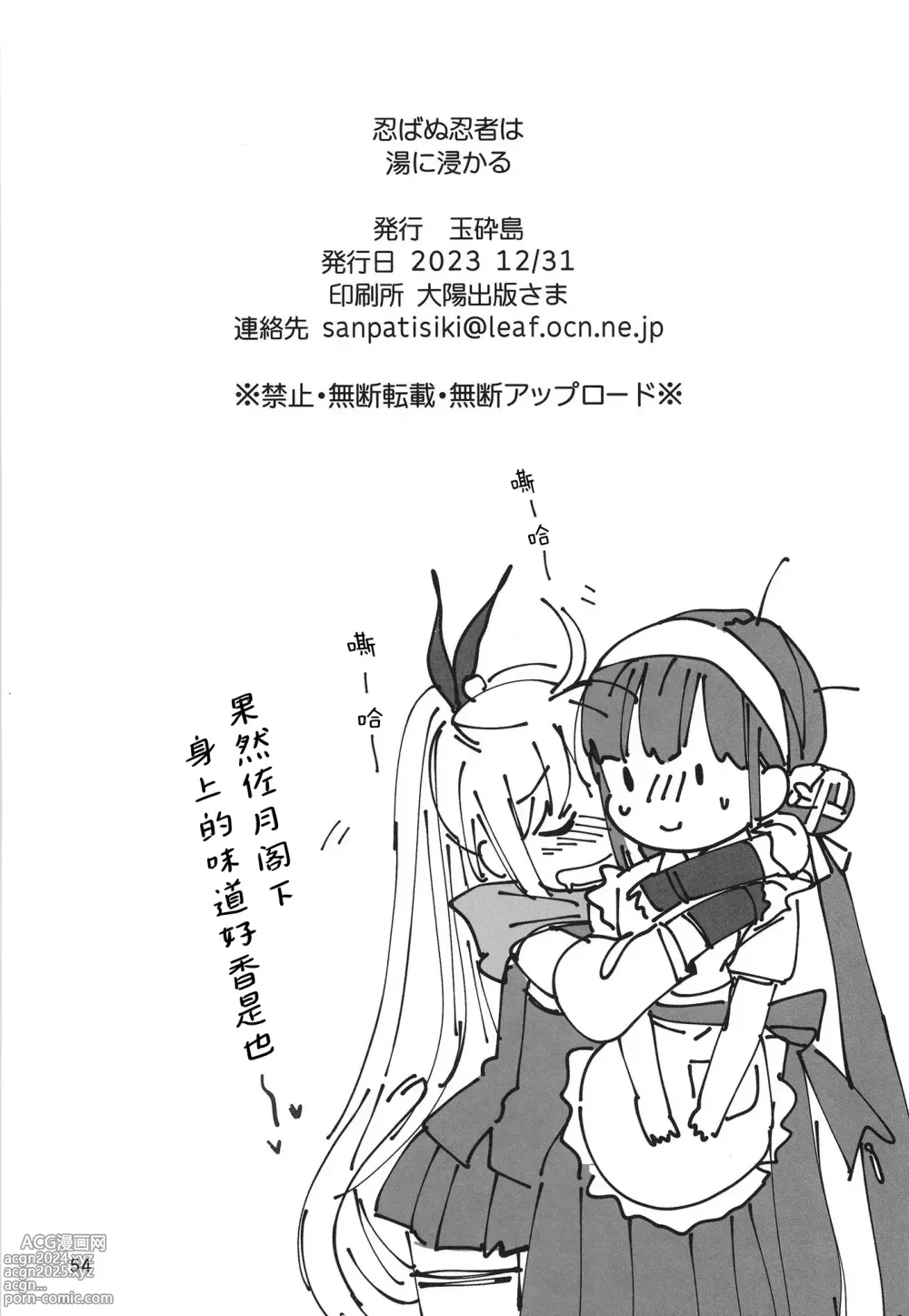 Page 54 of doujinshi 无法忍耐的忍者去泡温泉了