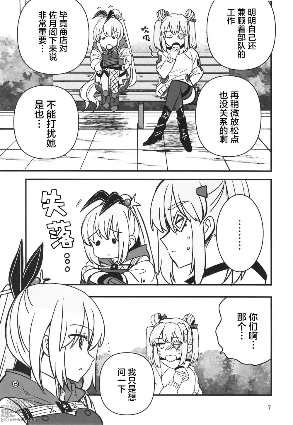 Page 7 of doujinshi 无法忍耐的忍者去泡温泉了