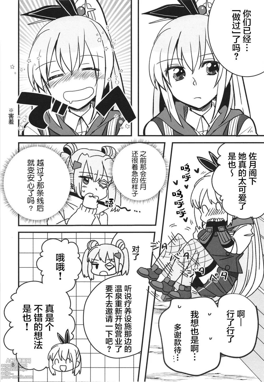 Page 8 of doujinshi 无法忍耐的忍者去泡温泉了