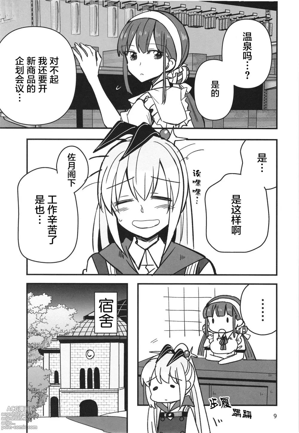 Page 9 of doujinshi 无法忍耐的忍者去泡温泉了