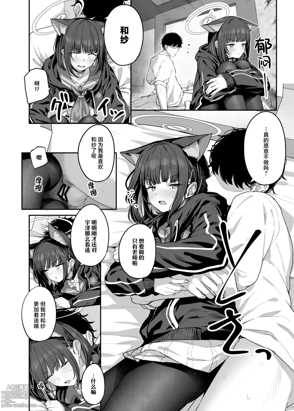 Page 20 of doujinshi Tokoton Yacchau Kyouyama Kazusa 2 Shinchoku 1~5