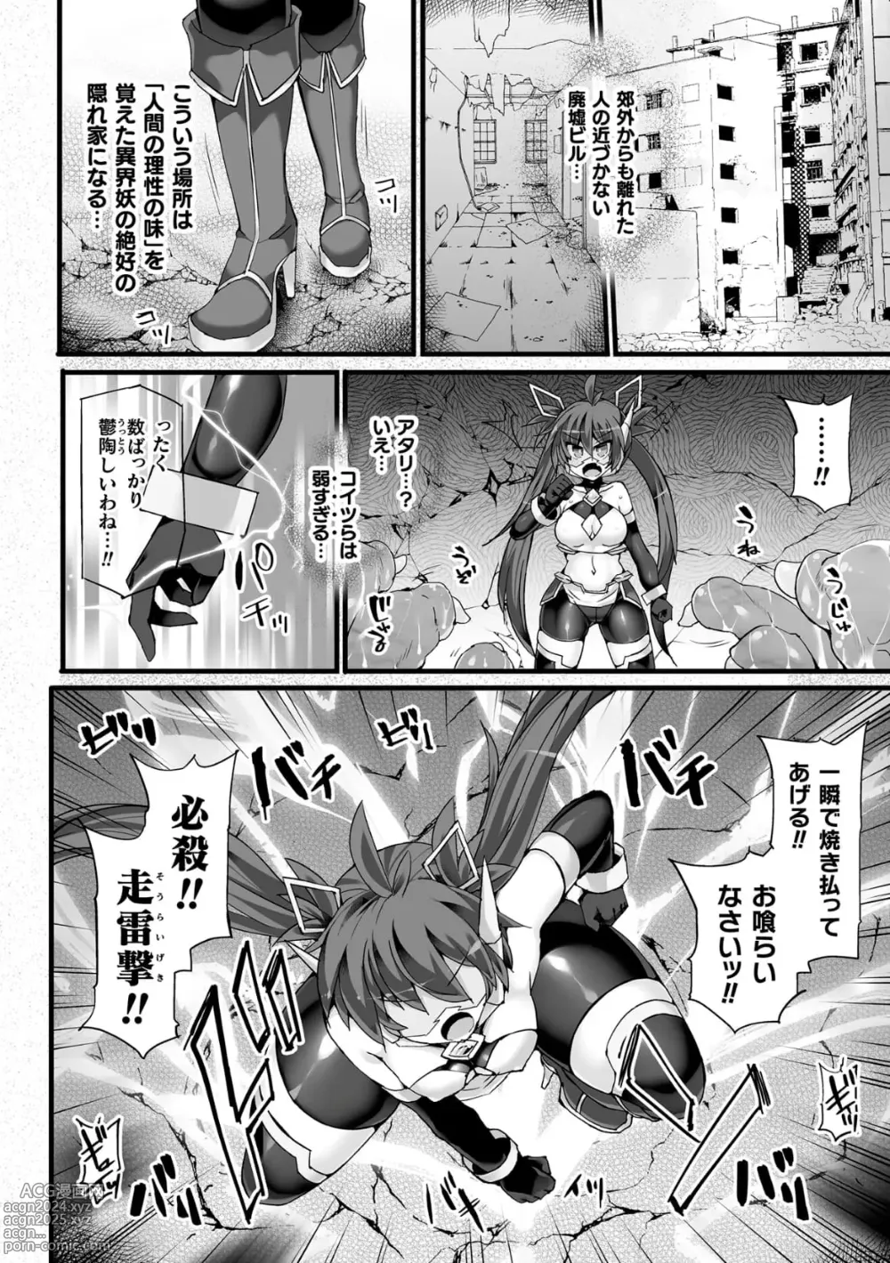 Page 46 of manga Shinsou Makou Shoujo THE COMIC