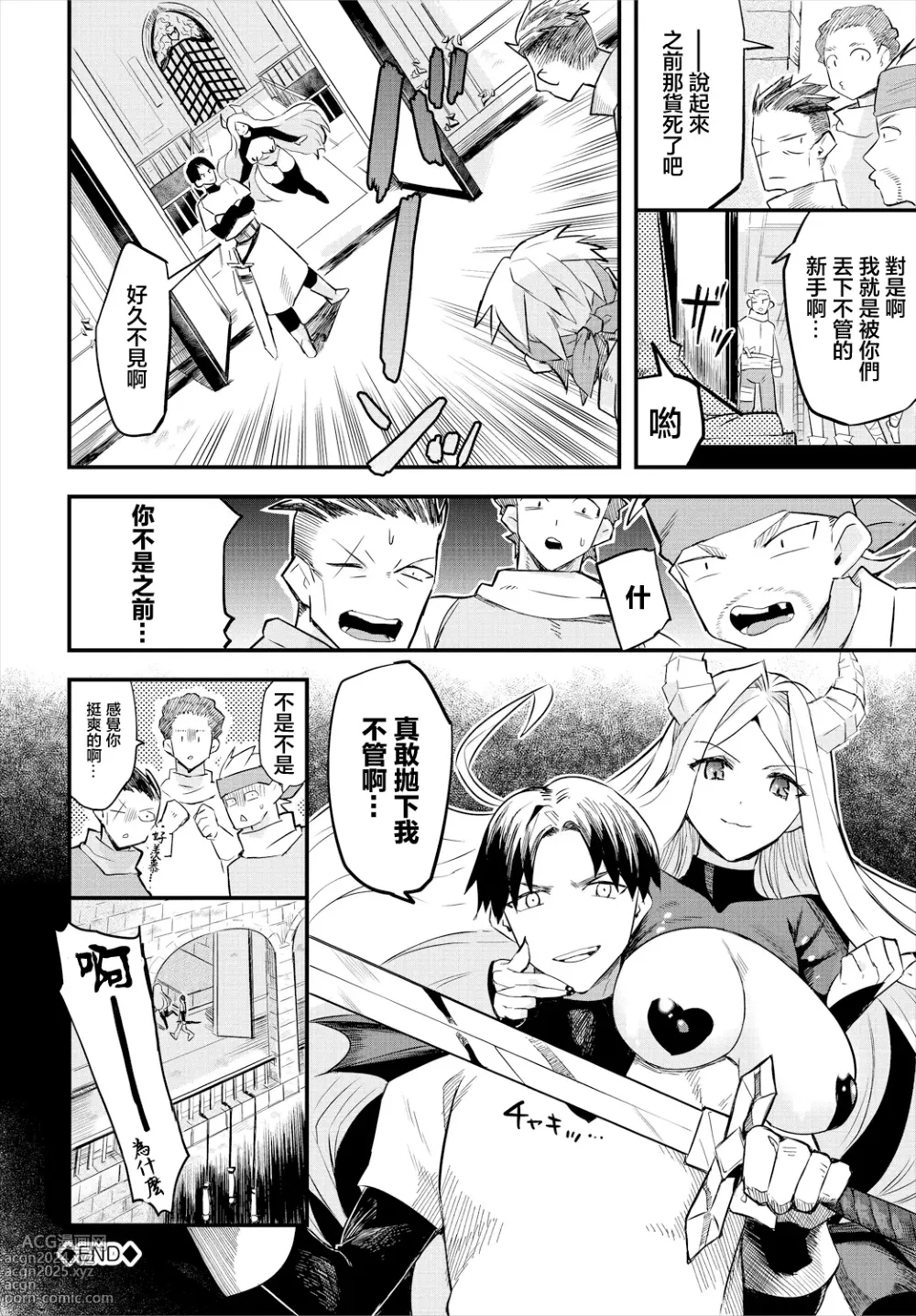 Page 20 of manga Sokuochi!? Succubus-san!!