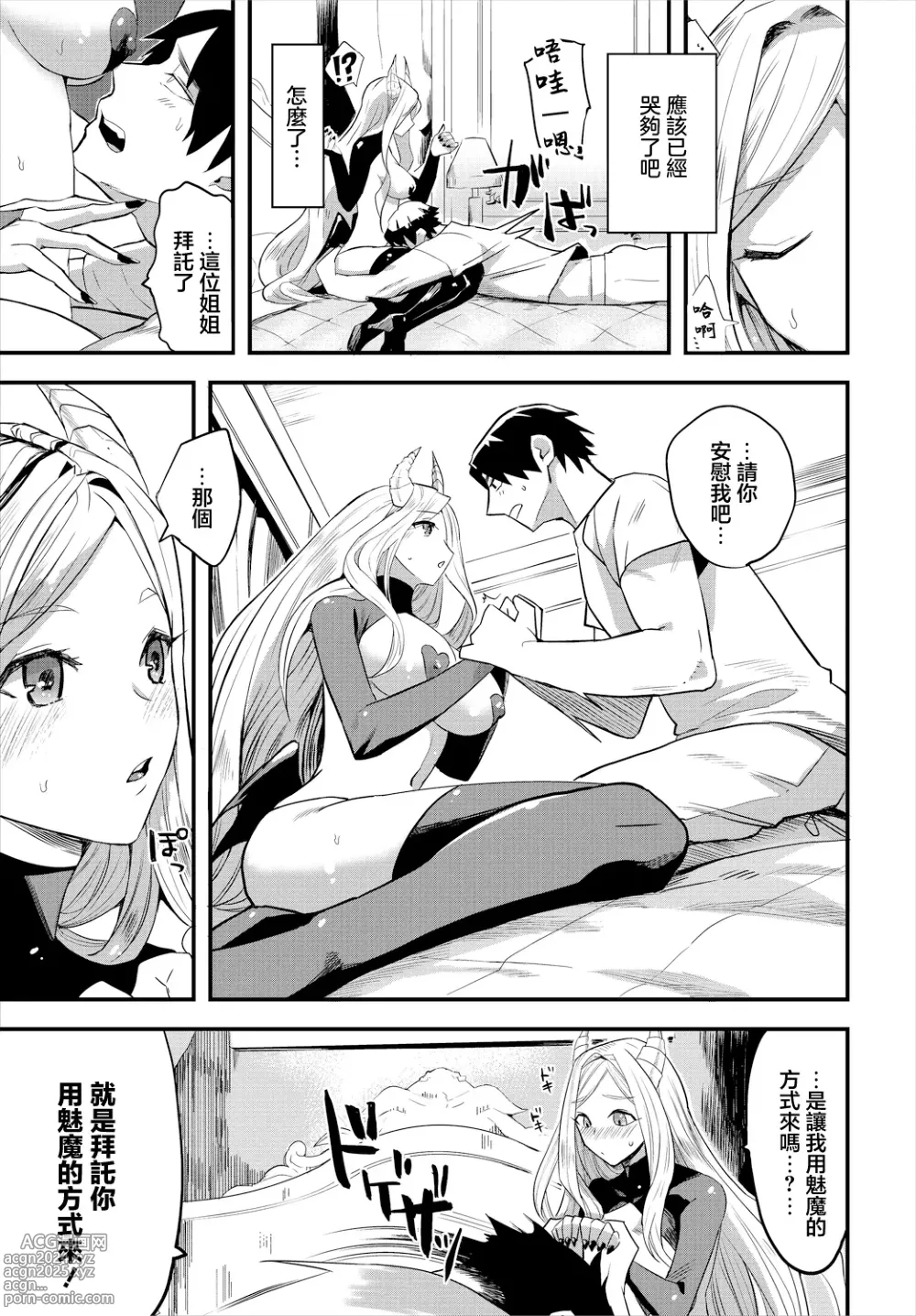 Page 3 of manga Sokuochi!? Succubus-san!!