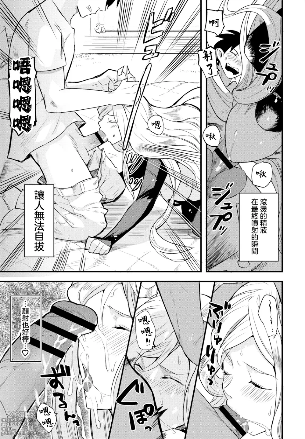 Page 5 of manga Sokuochi!? Succubus-san!!