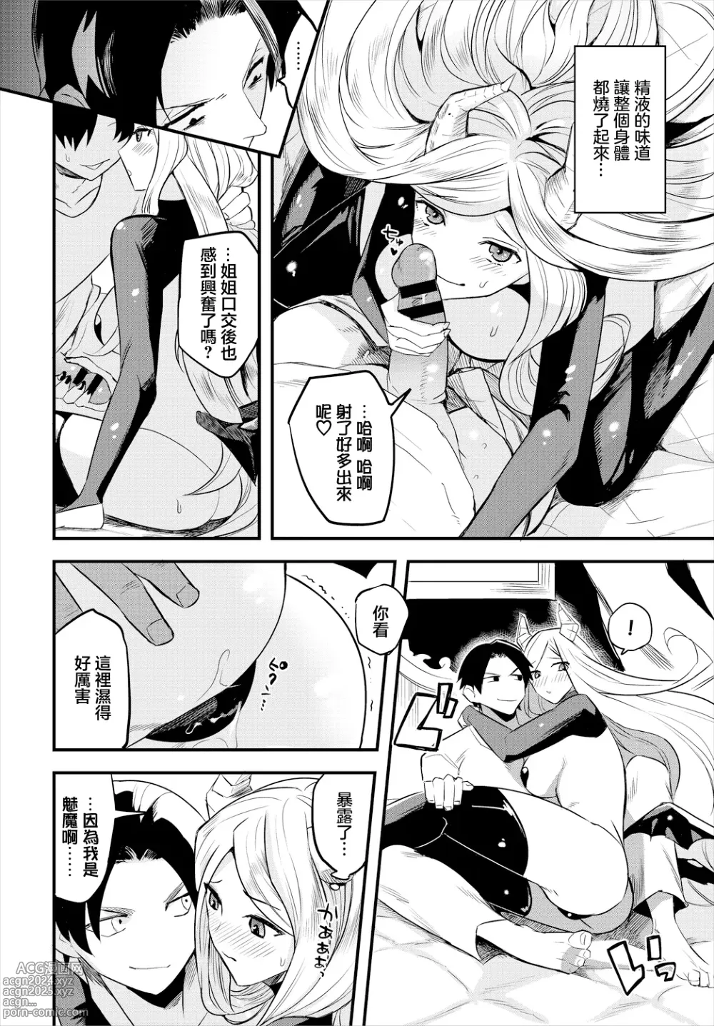 Page 6 of manga Sokuochi!? Succubus-san!!