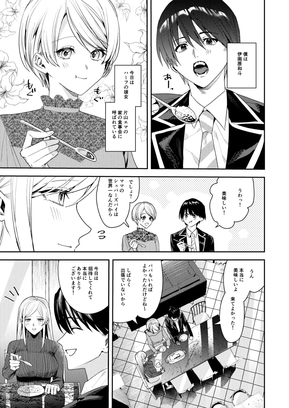 Page 2 of doujinshi You must accept Olivias Life