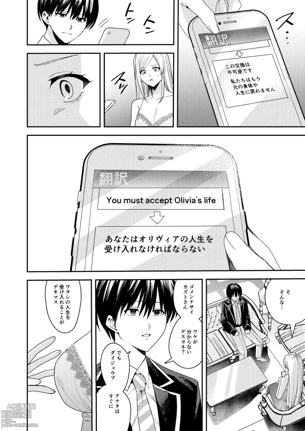 Page 11 of doujinshi You must accept Olivias Life