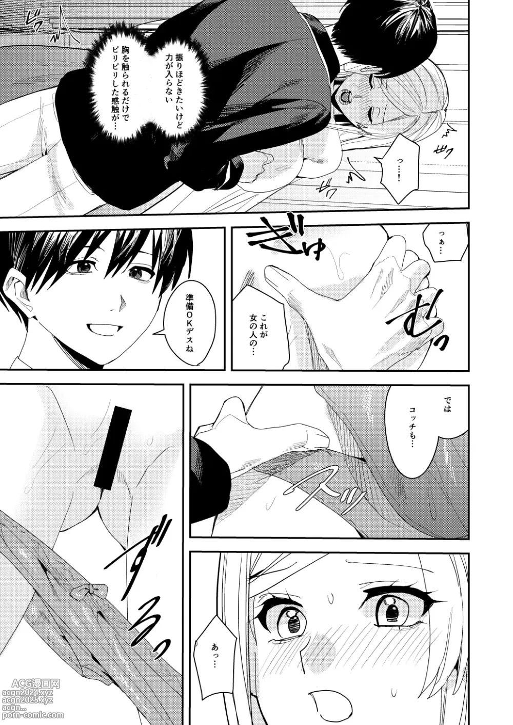 Page 14 of doujinshi You must accept Olivias Life