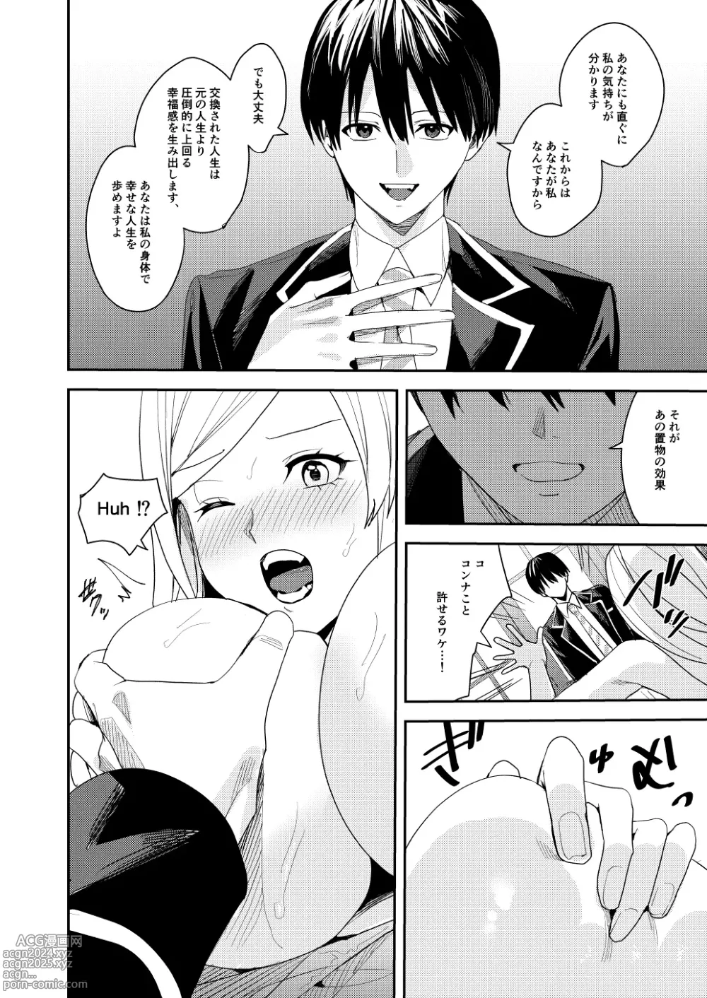 Page 23 of doujinshi You must accept Olivias Life