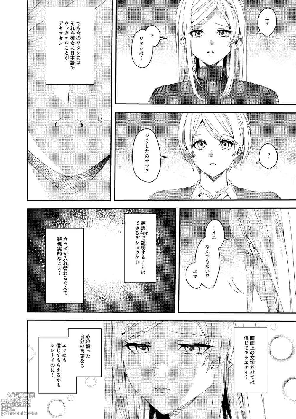 Page 27 of doujinshi You must accept Olivias Life