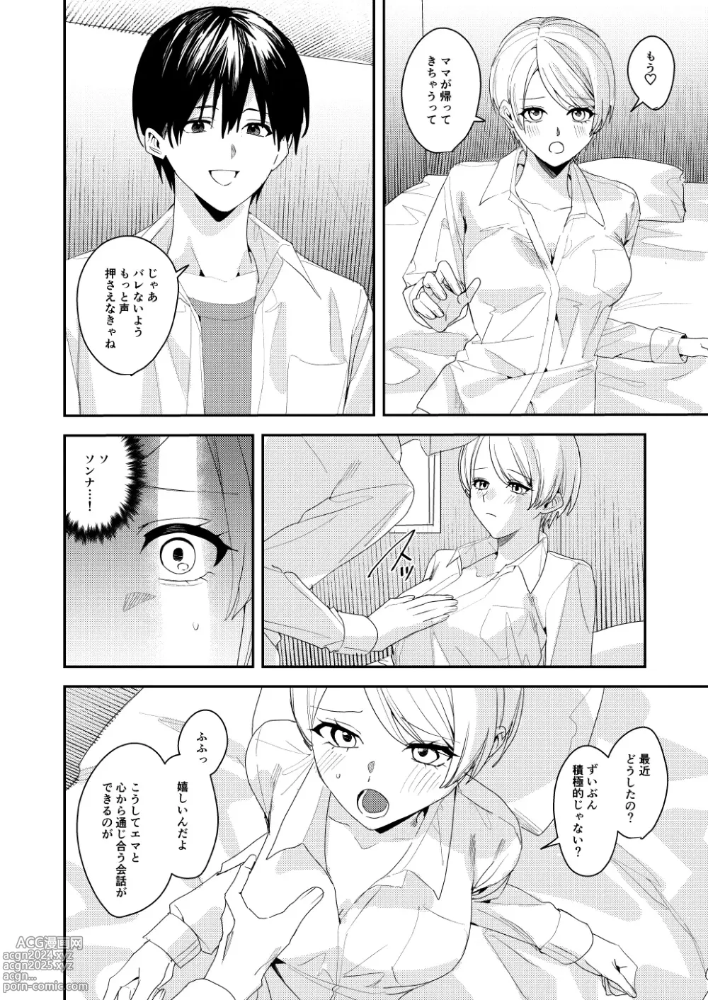 Page 29 of doujinshi You must accept Olivias Life