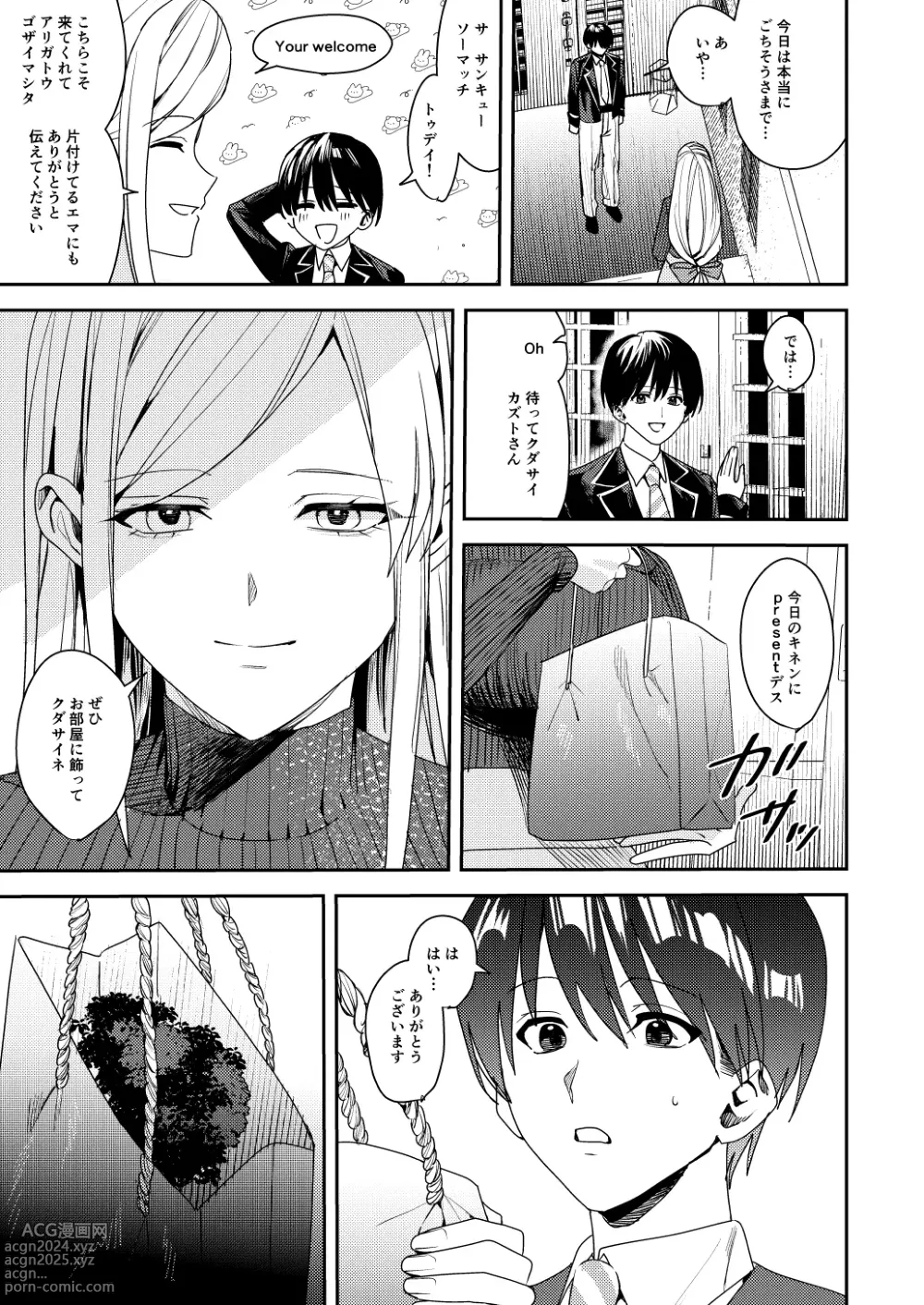 Page 4 of doujinshi You must accept Olivias Life