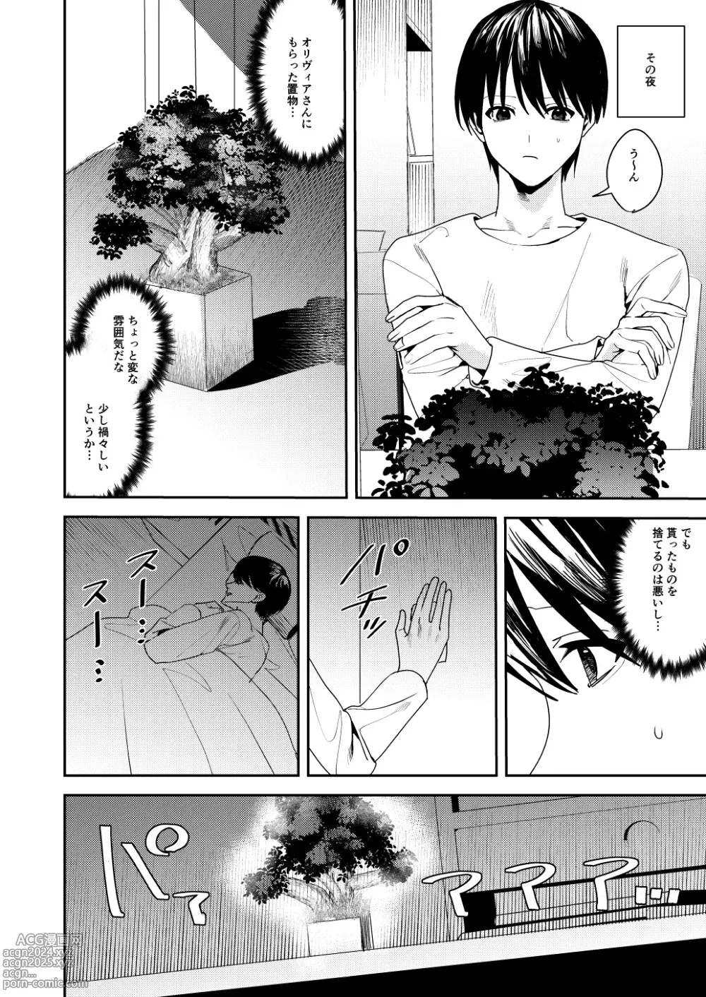 Page 5 of doujinshi You must accept Olivias Life