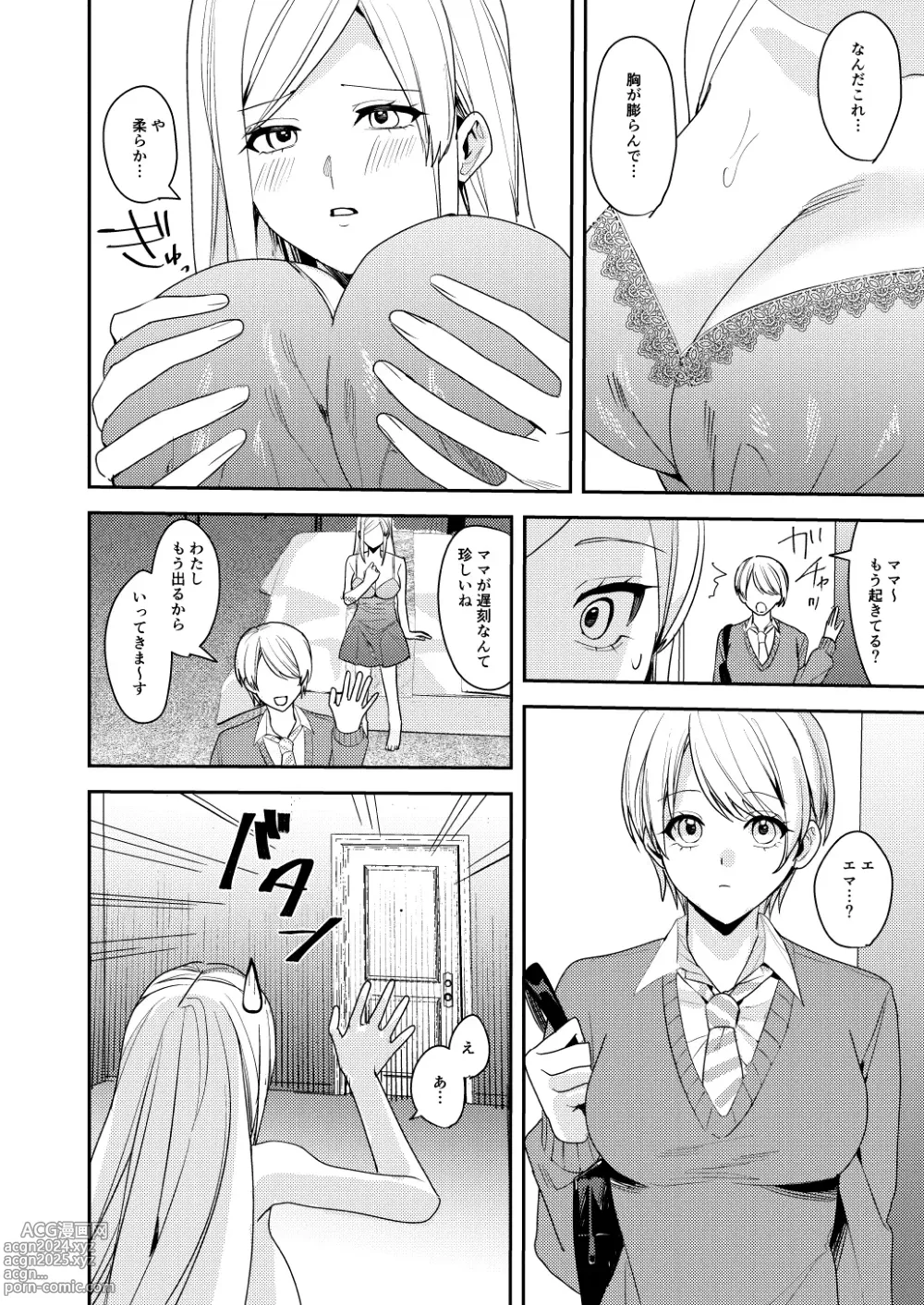 Page 7 of doujinshi You must accept Olivias Life