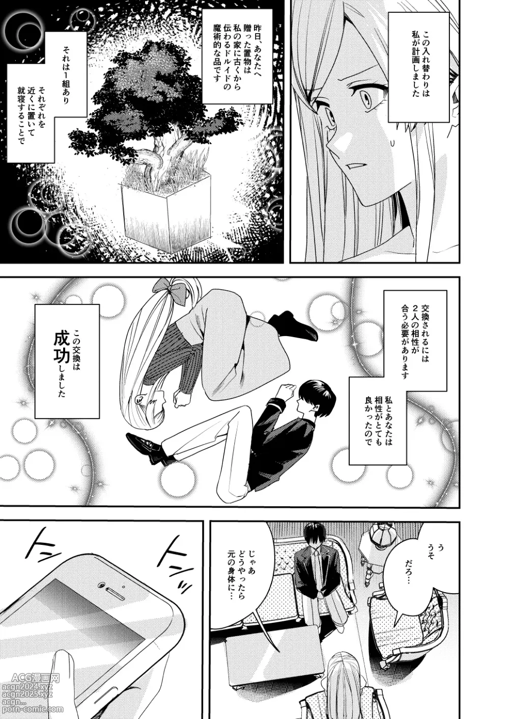 Page 10 of doujinshi You must accept Olivias Life