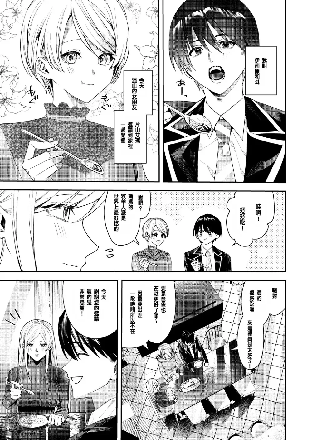 Page 2 of doujinshi You must accept Olivias Life