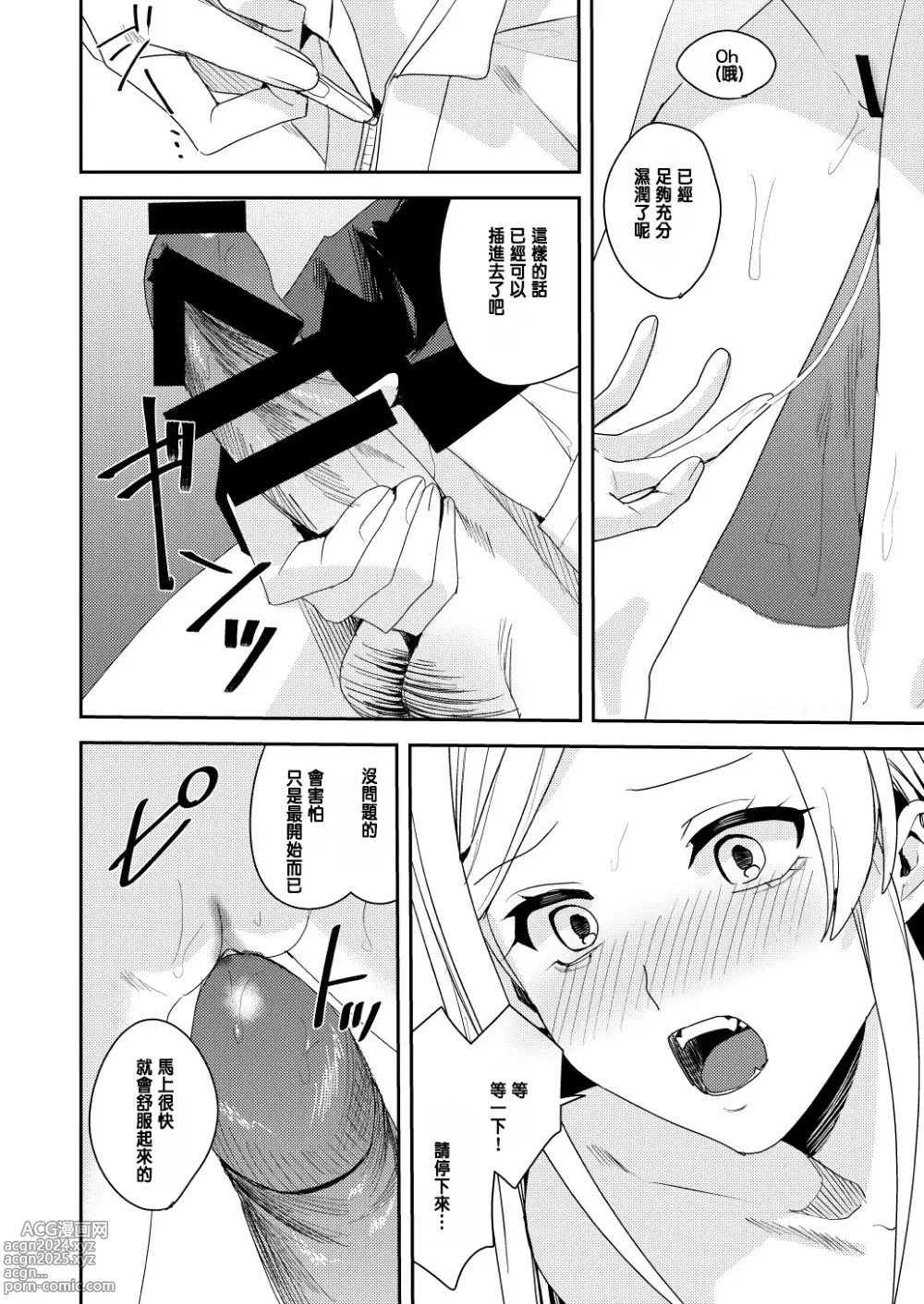 Page 15 of doujinshi You must accept Olivias Life