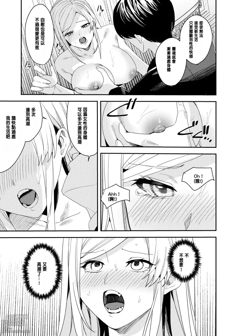 Page 24 of doujinshi You must accept Olivias Life