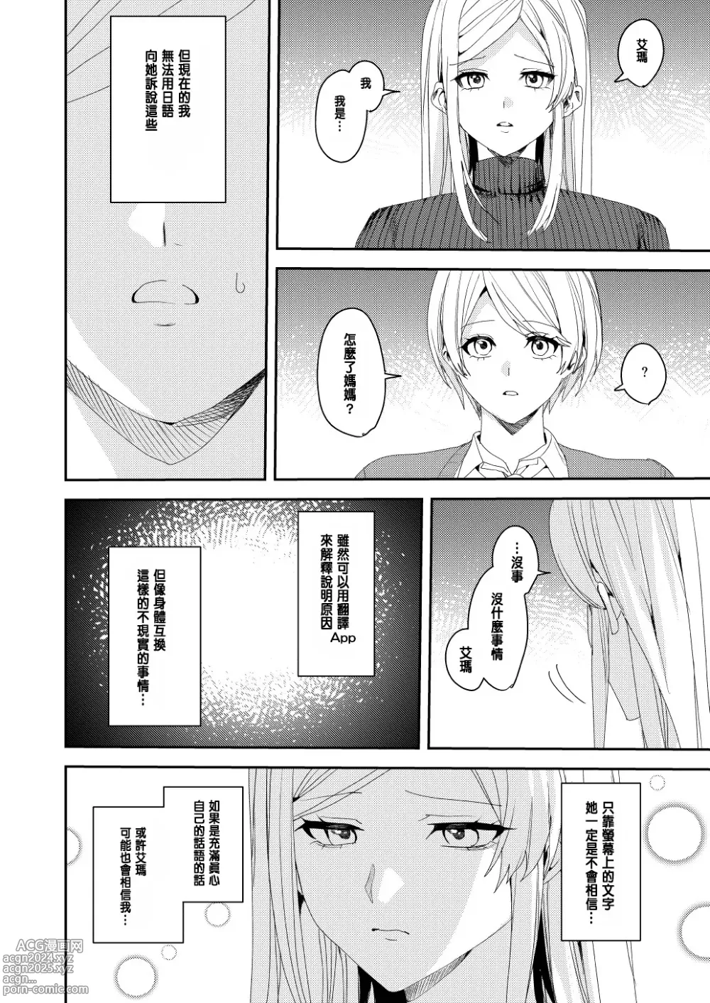 Page 27 of doujinshi You must accept Olivias Life