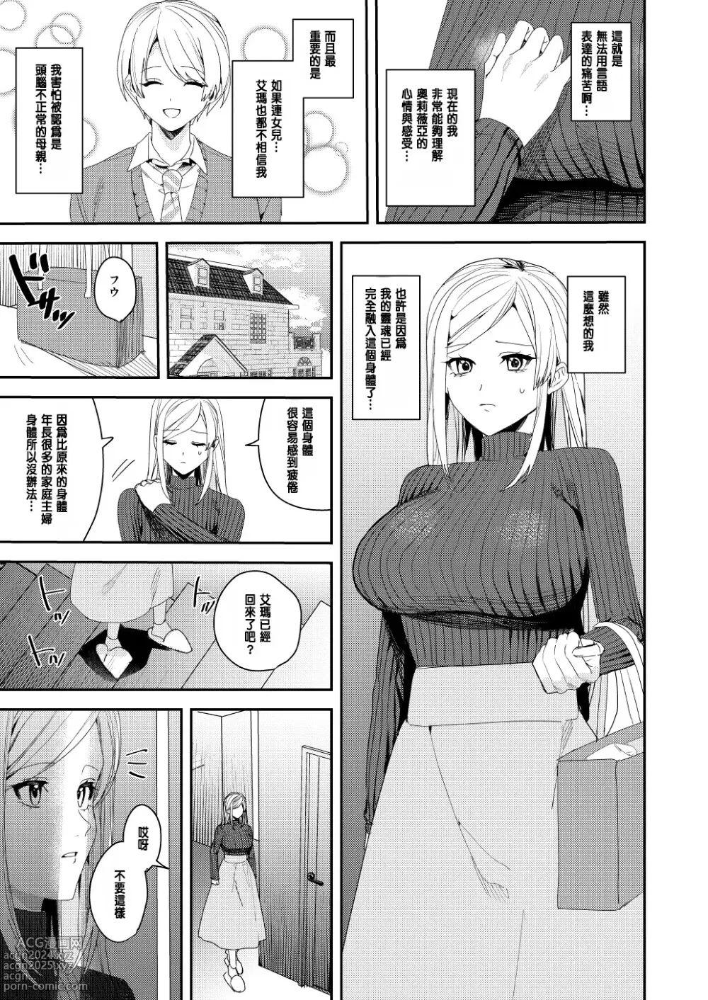 Page 28 of doujinshi You must accept Olivias Life