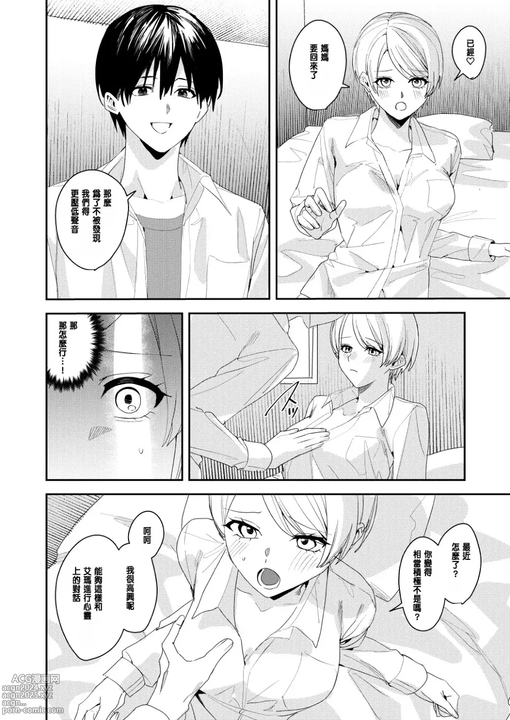 Page 29 of doujinshi You must accept Olivias Life