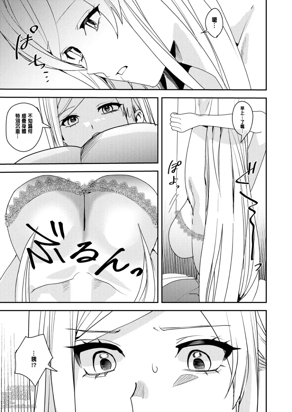 Page 6 of doujinshi You must accept Olivias Life