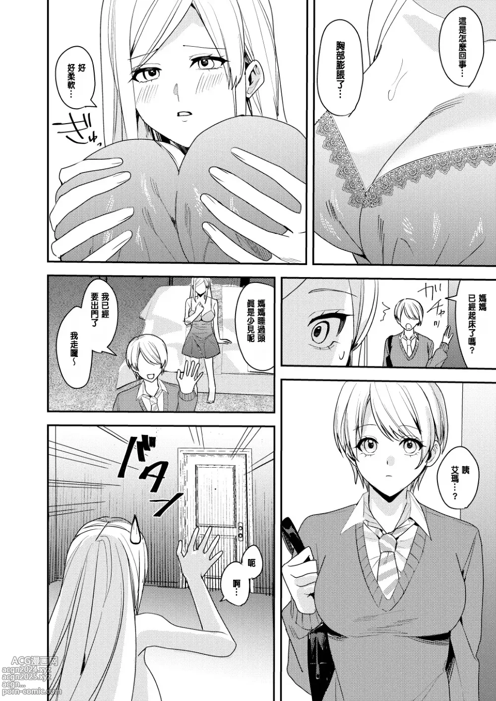 Page 7 of doujinshi You must accept Olivias Life