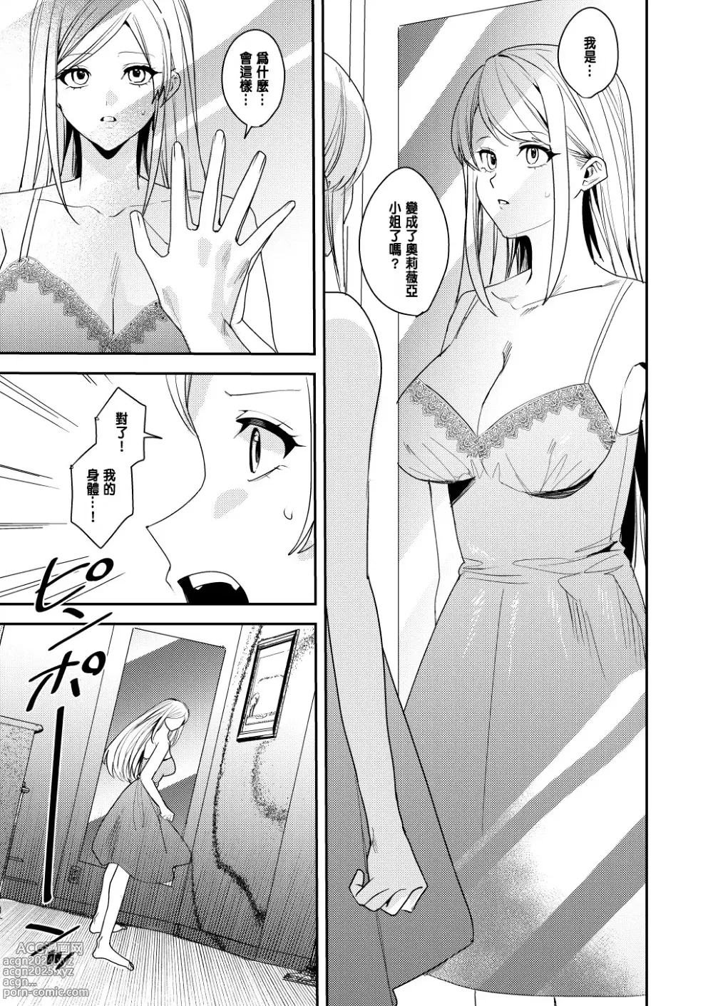 Page 8 of doujinshi You must accept Olivias Life