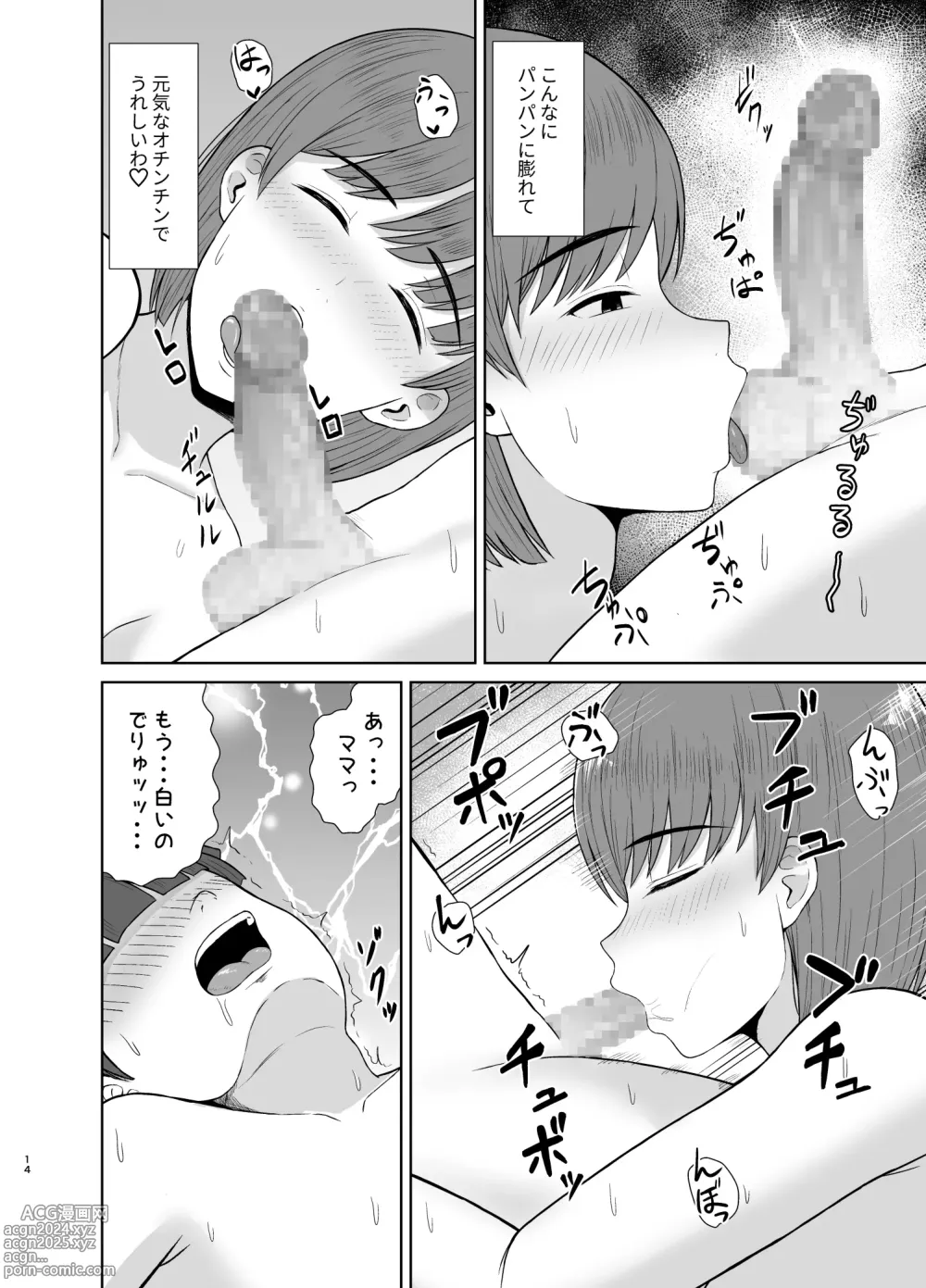 Page 14 of doujinshi Mama to Hajimete no Yoru