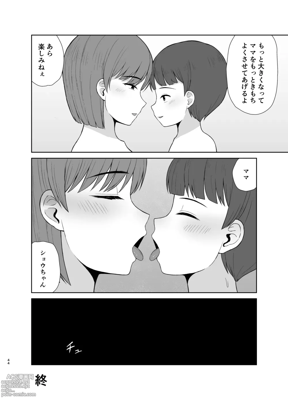 Page 44 of doujinshi Mama to Hajimete no Yoru