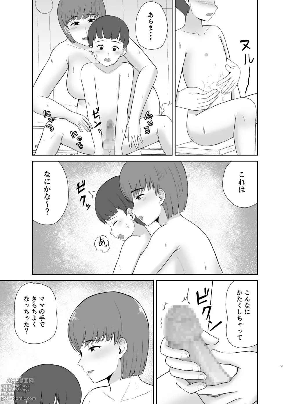 Page 9 of doujinshi Mama to Hajimete no Yoru