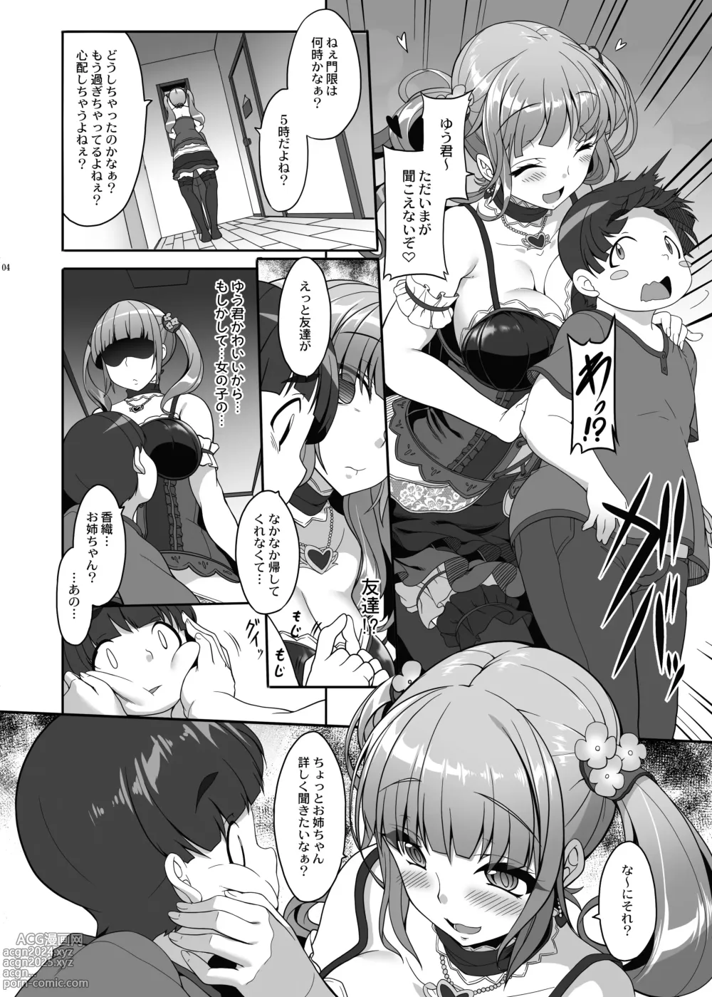 Page 4 of doujinshi Otona NO Time