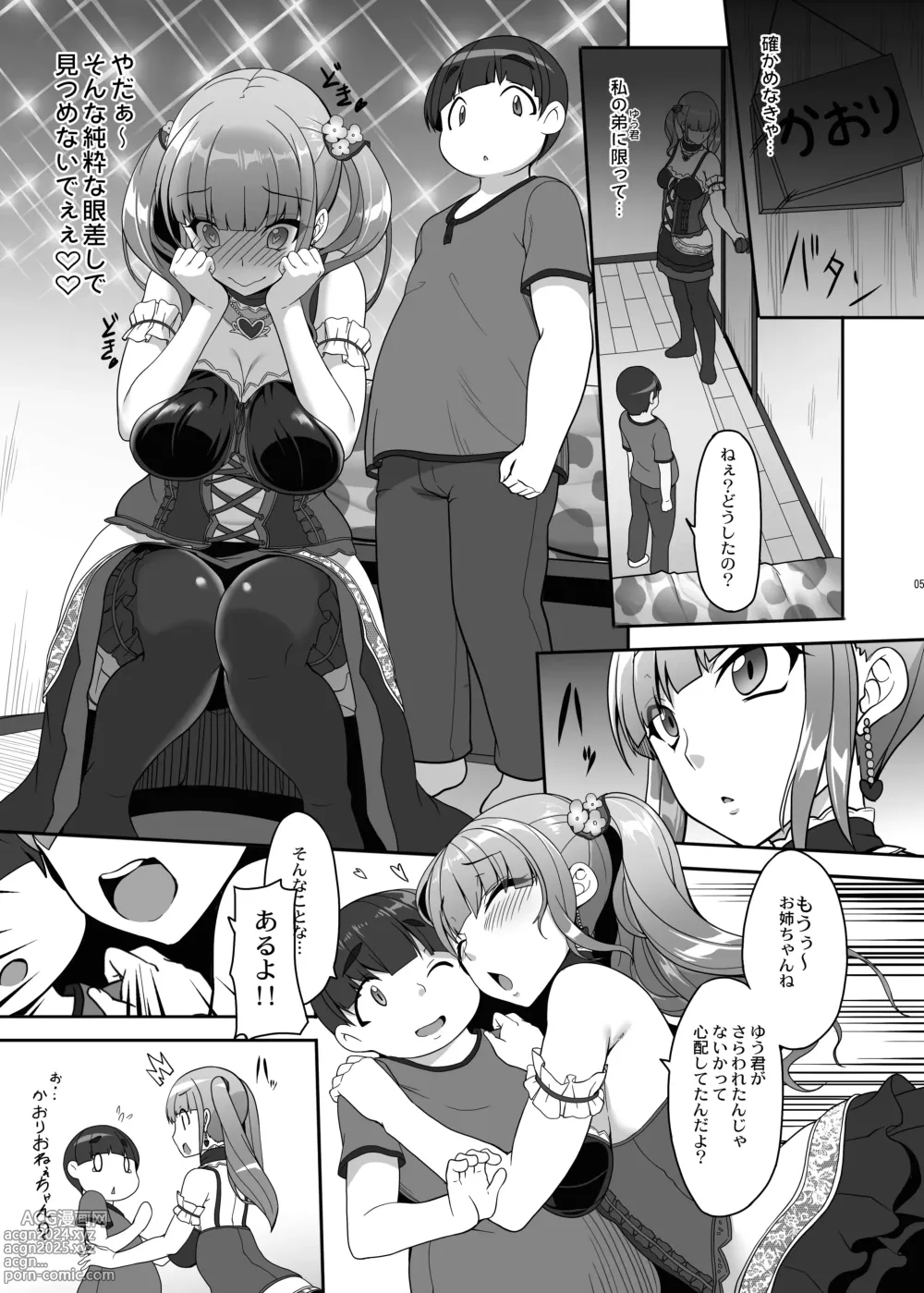 Page 5 of doujinshi Otona NO Time