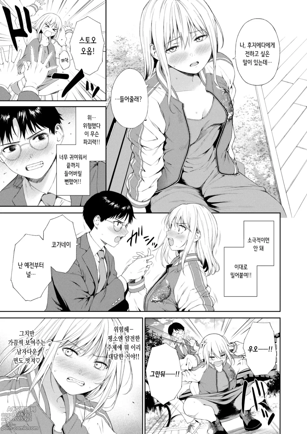 Page 3 of manga 성공하는 고백 방법