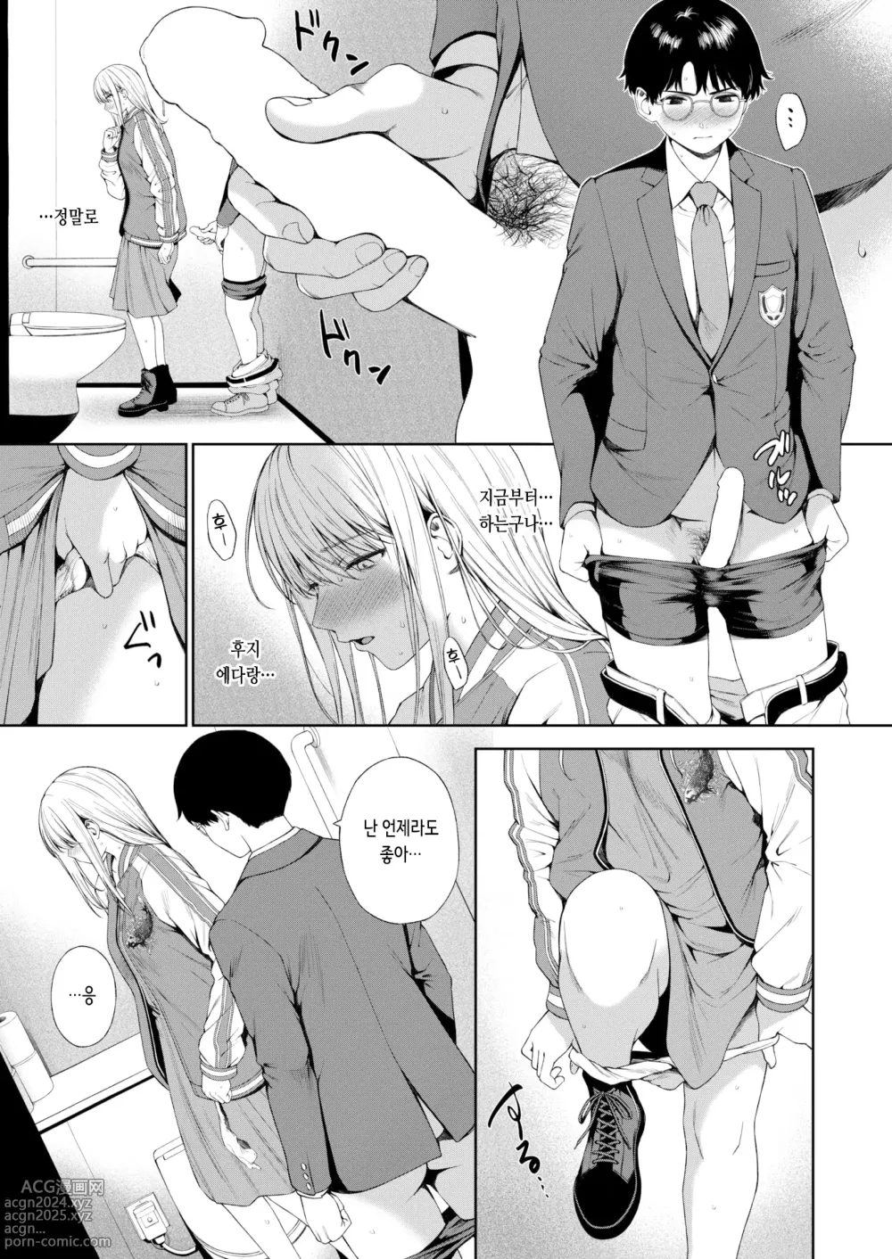 Page 9 of manga 성공하는 고백 방법