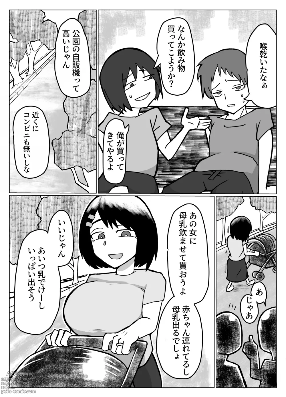 Page 2 of doujinshi おっぱいは飲み物。