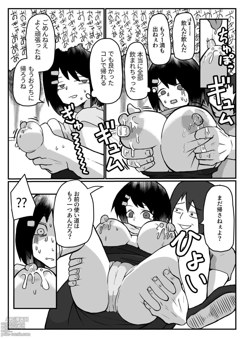 Page 15 of doujinshi おっぱいは飲み物。