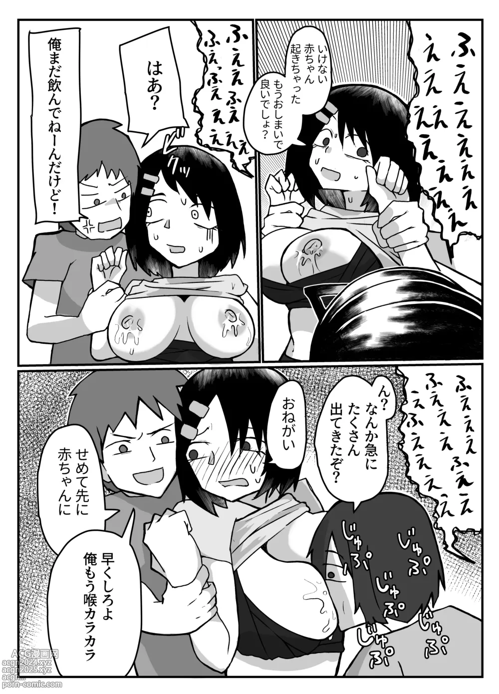 Page 9 of doujinshi おっぱいは飲み物。