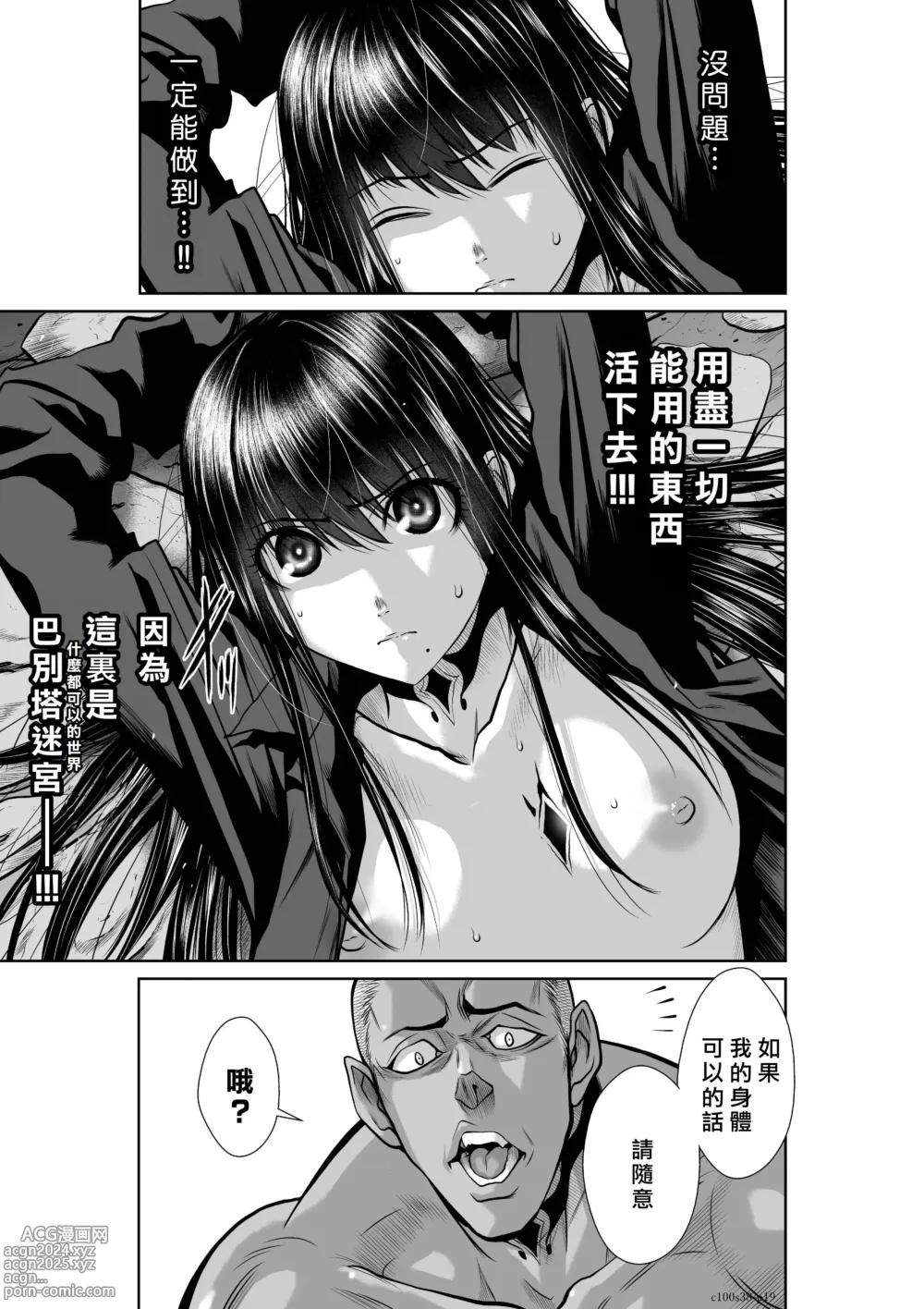 Page 116 of manga Chijou Hyakkai R18 Ch36-40 [Chinese] 地上100層