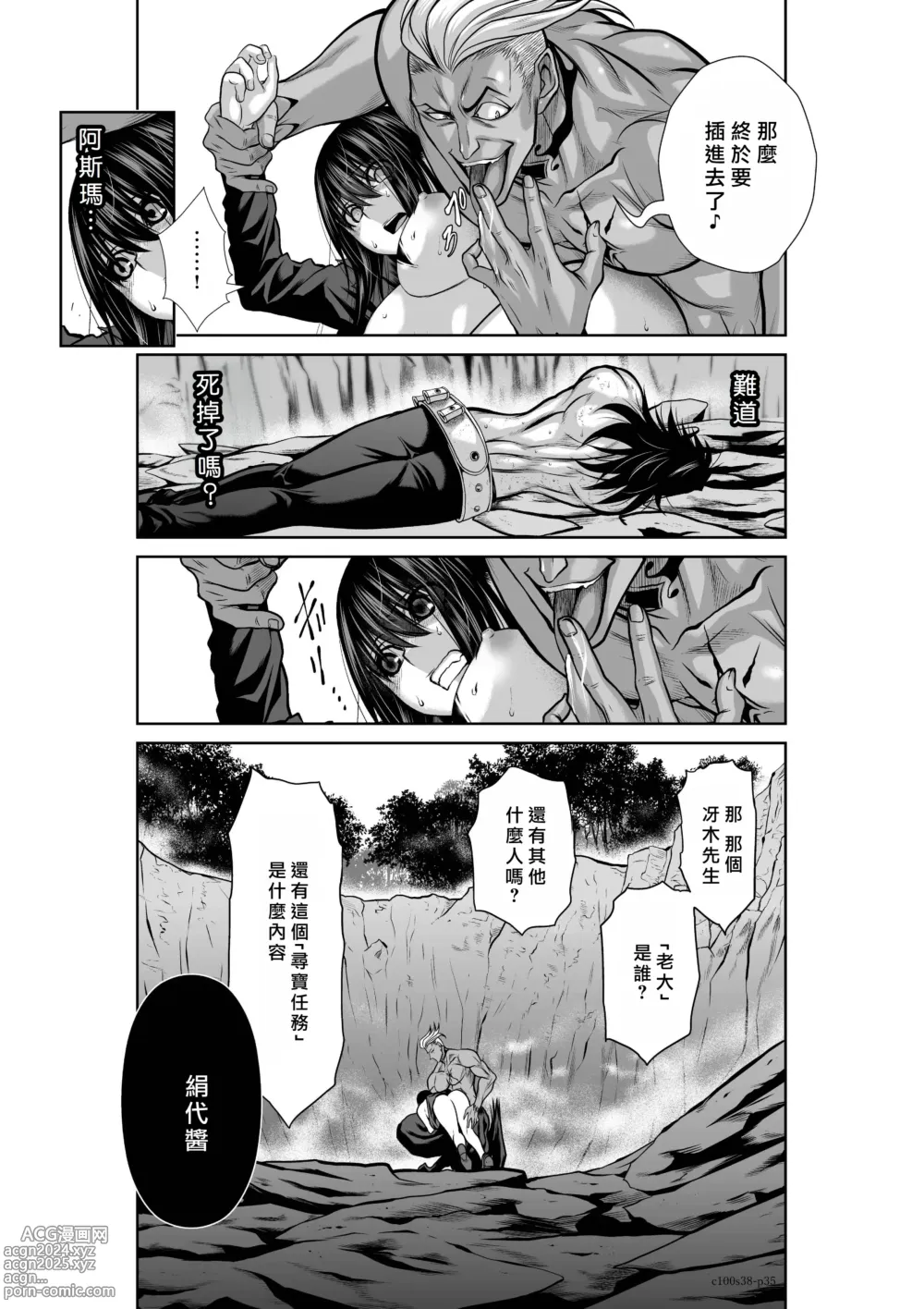 Page 132 of manga Chijou Hyakkai R18 Ch36-40 [Chinese] 地上100層