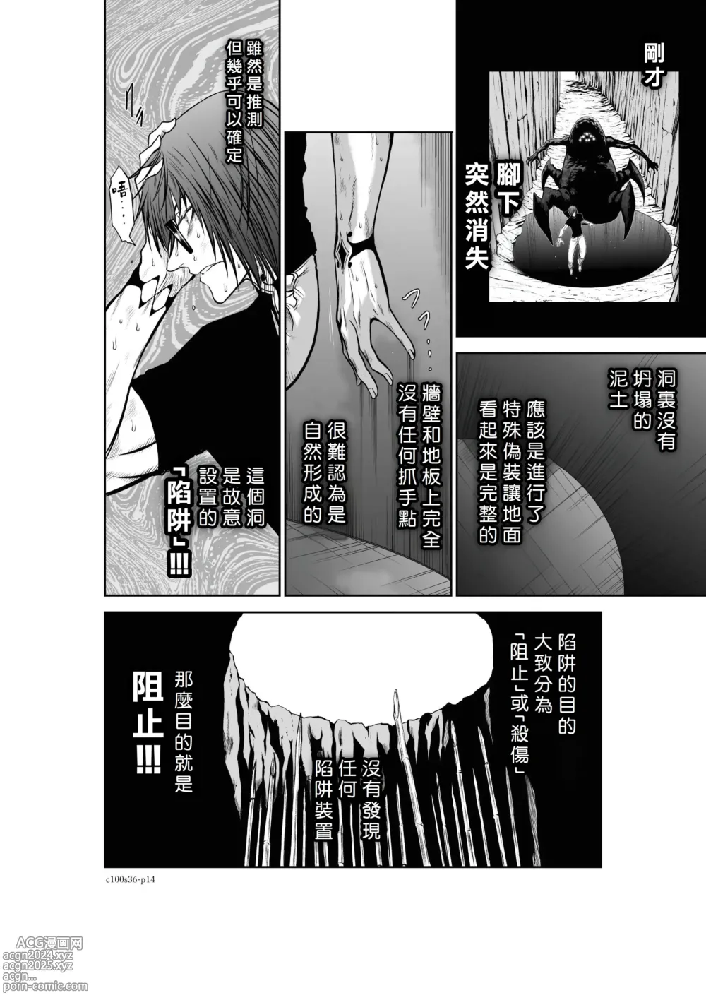 Page 15 of manga Chijou Hyakkai R18 Ch36-40 [Chinese] 地上100層