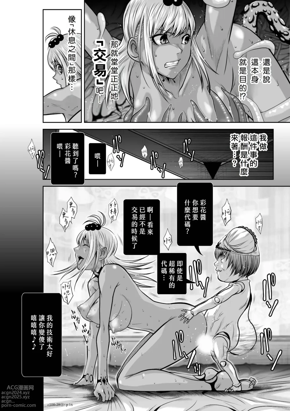 Page 173 of manga Chijou Hyakkai R18 Ch36-40 [Chinese] 地上100層