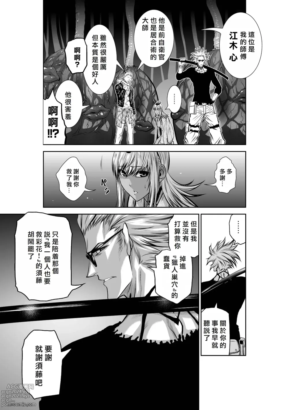 Page 199 of manga Chijou Hyakkai R18 Ch36-40 [Chinese] 地上100層