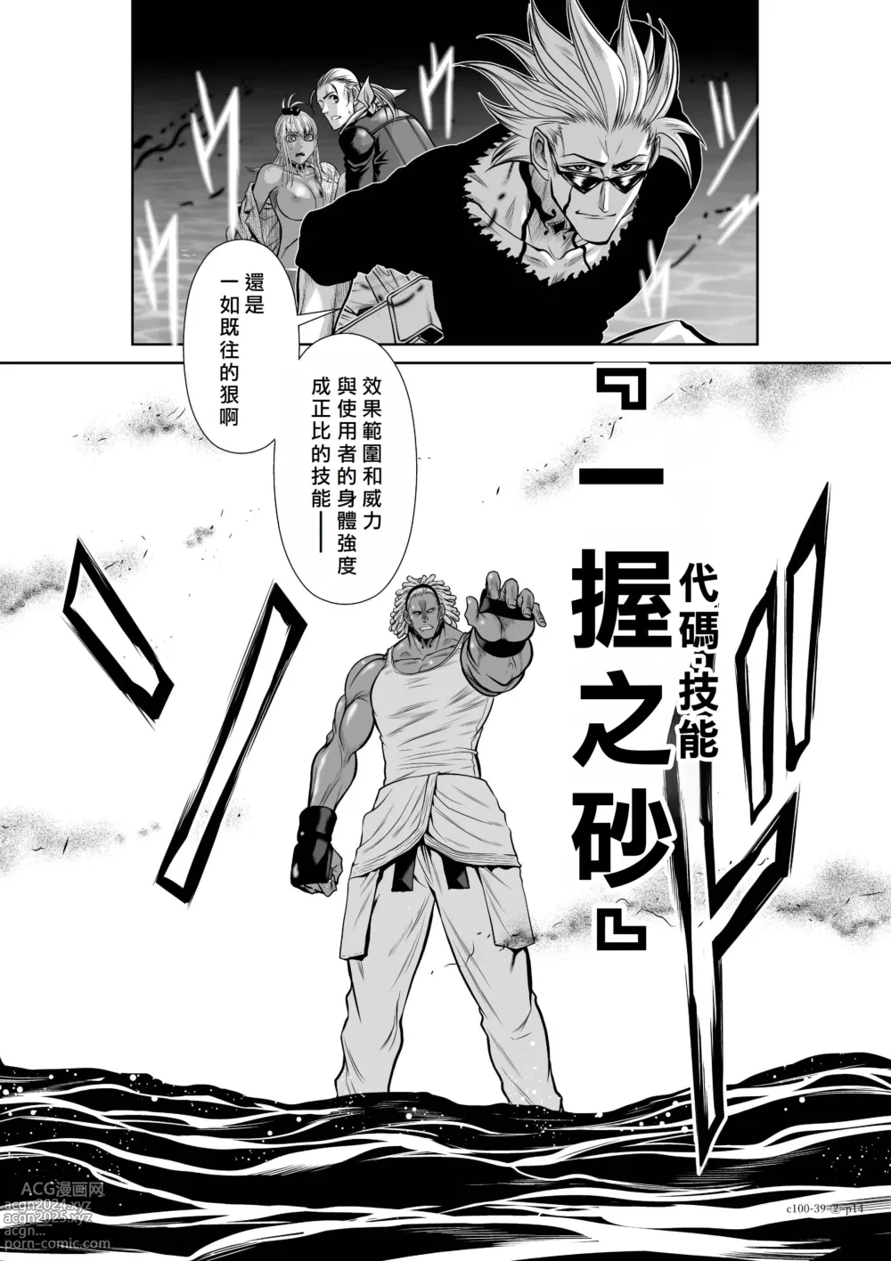 Page 202 of manga Chijou Hyakkai R18 Ch36-40 [Chinese] 地上100層