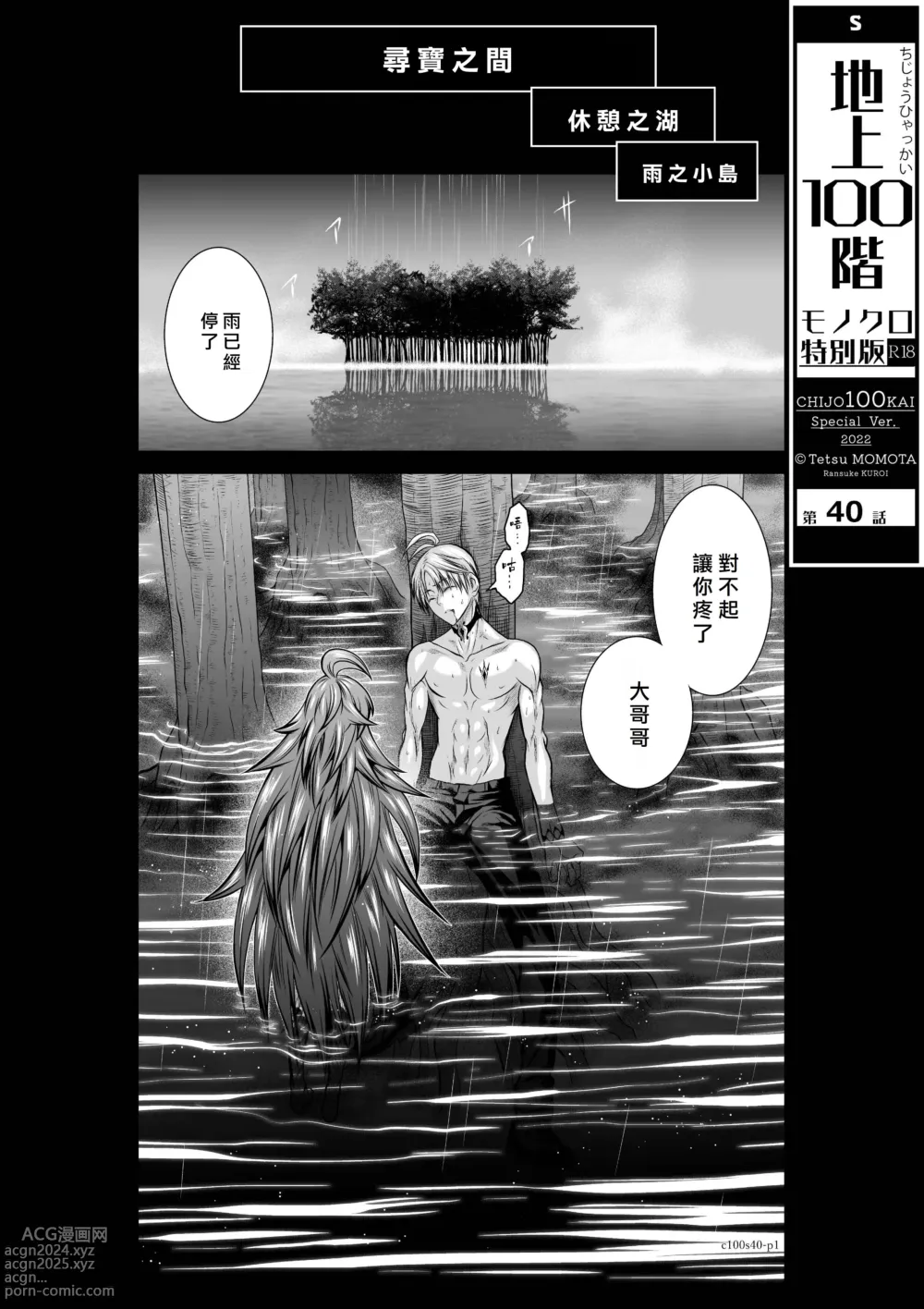 Page 211 of manga Chijou Hyakkai R18 Ch36-40 [Chinese] 地上100層