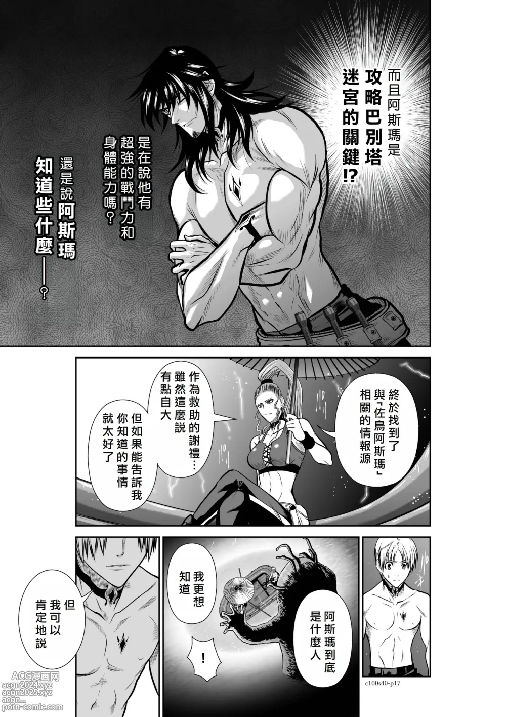 Page 227 of manga Chijou Hyakkai R18 Ch36-40 [Chinese] 地上100層