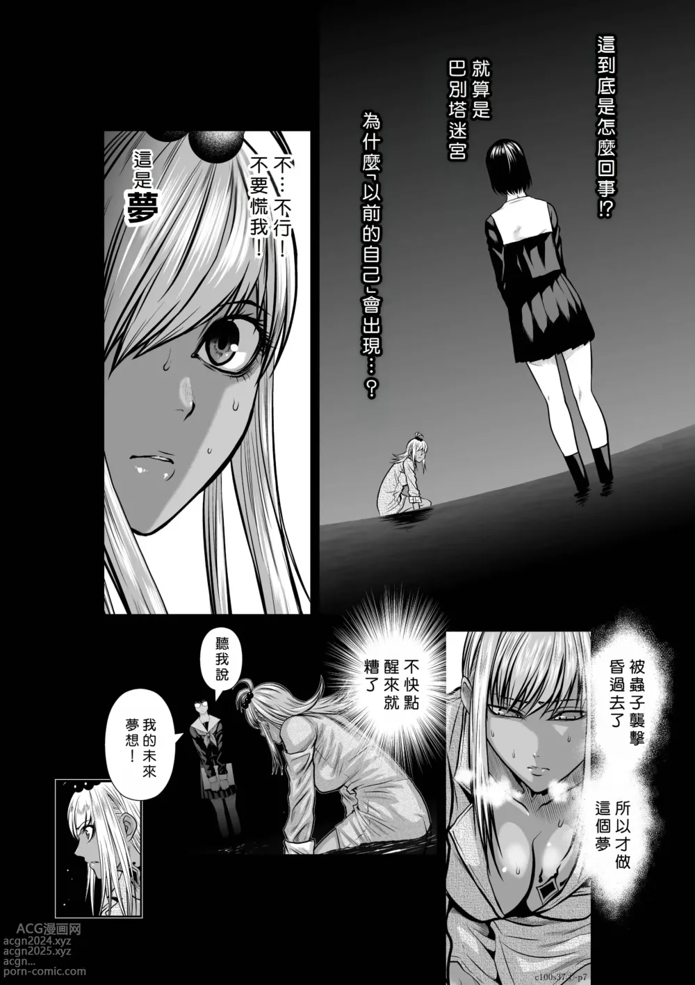 Page 42 of manga Chijou Hyakkai R18 Ch36-40 [Chinese] 地上100層