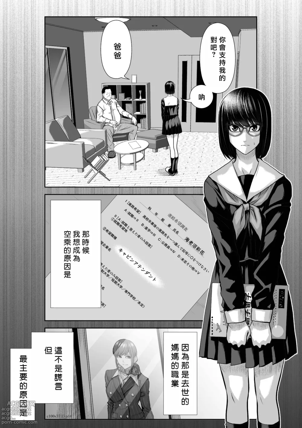 Page 49 of manga Chijou Hyakkai R18 Ch36-40 [Chinese] 地上100層