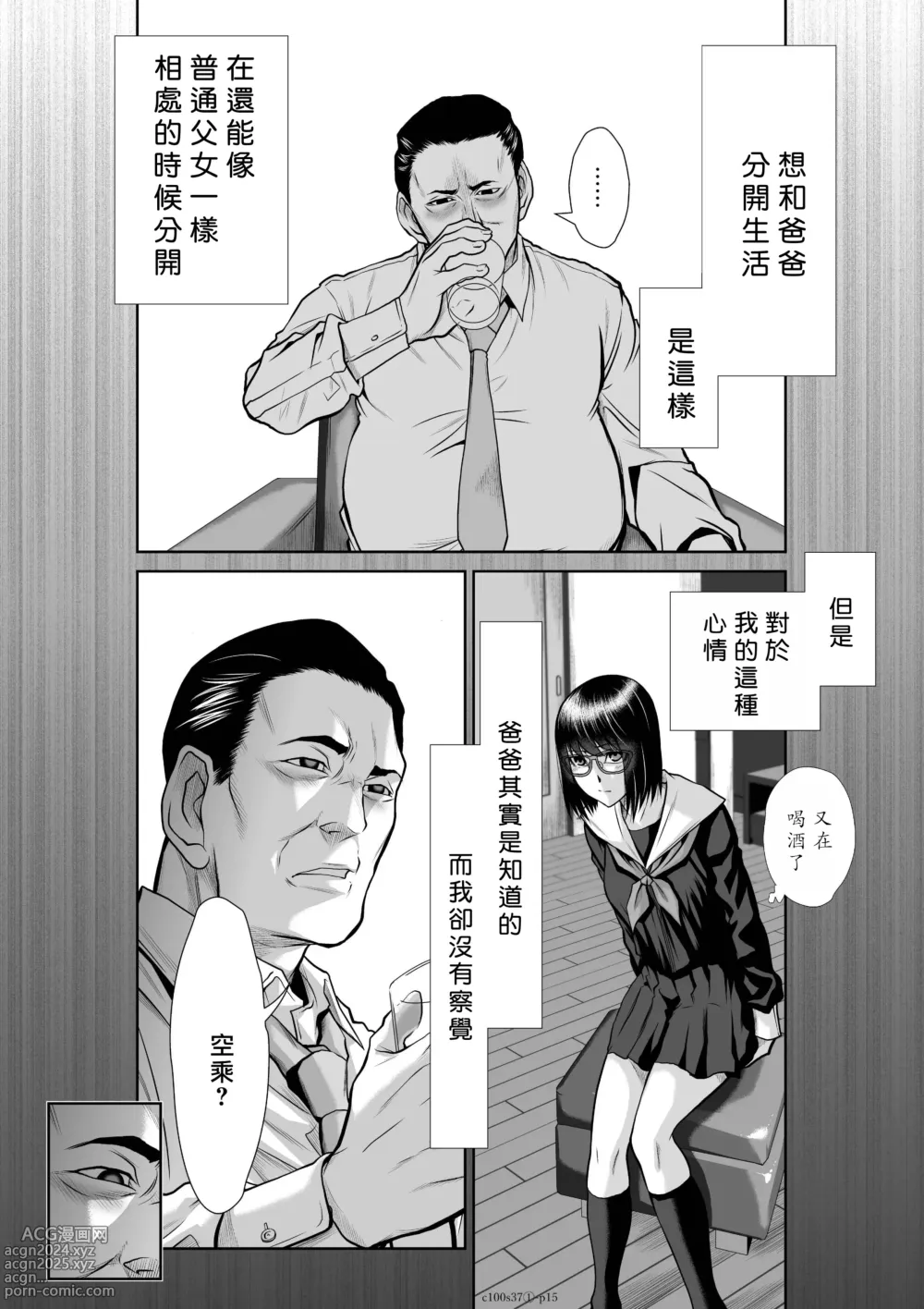 Page 50 of manga Chijou Hyakkai R18 Ch36-40 [Chinese] 地上100層